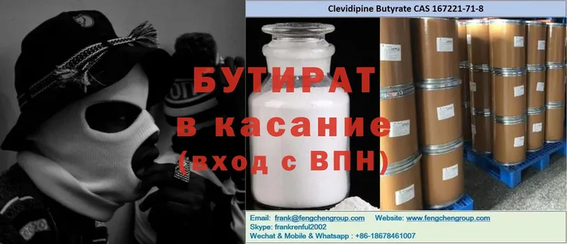 купить   Кинешма  БУТИРАТ Butirat 